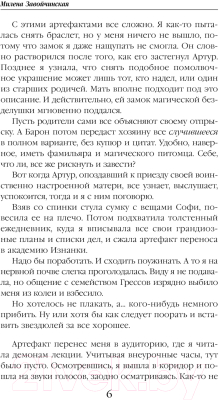 Книга Эксмо Университет Специальных Чар. Маэстрине некогда скучать (Завойчинская М.В.)