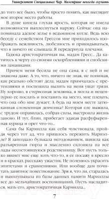 Книга Эксмо Университет Специальных Чар. Маэстрине некогда скучать (Завойчинская М.В.)