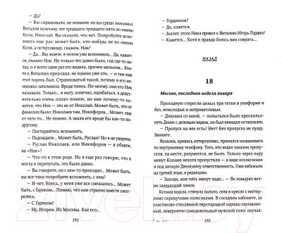Книга АМФОРА Тик / 9785367003703 (Евдокимов А.)