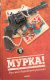 Книга АМФОРА Русский воровской рассказ / 9785367008555 (Крусанова П.) - 