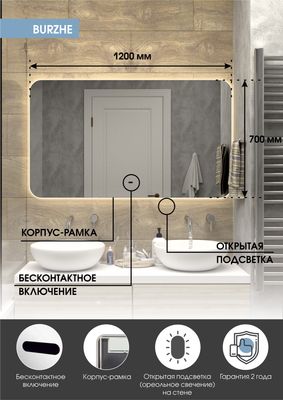 Зеркало Континент Burzhe Led 120x70 (с бесконтактным сенсором, подогревом и сменой цвета подсветки)