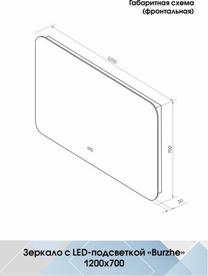 Зеркало Континент Burzhe Led 120x70 (с функцией антизапотевания и холодной подсветкой)