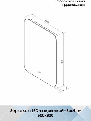 Зеркало Континент Burzhe Led 60x80 (с функцией антизапотевания, холодной подсветкой и  сенсором)