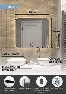 Зеркало Континент Burzhe Led 80x70 (бесконтактный сенсор, подогрев, теплая подсветка)