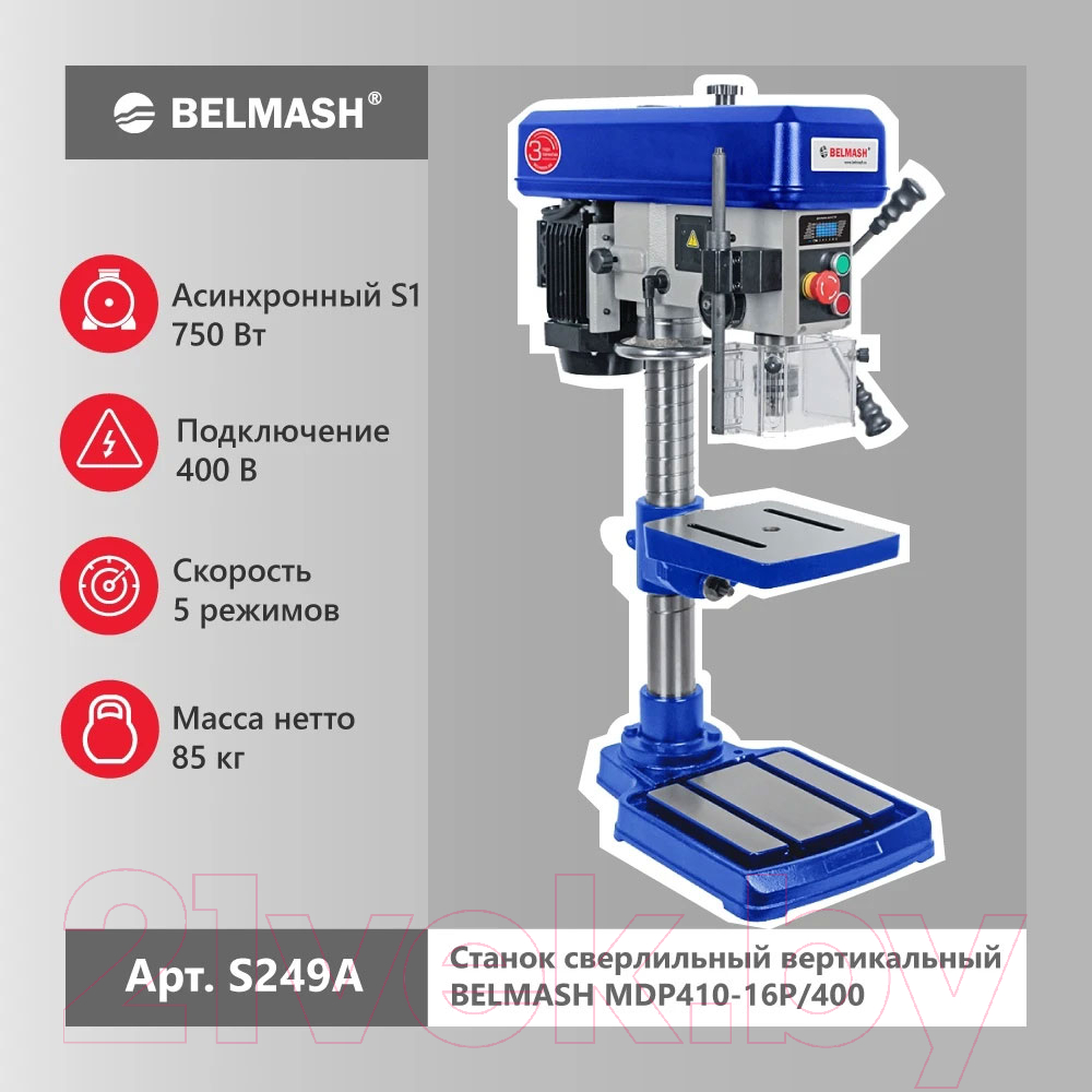 Сверлильный станок БЕЛМАШ MDP410-16P/400 / S249A