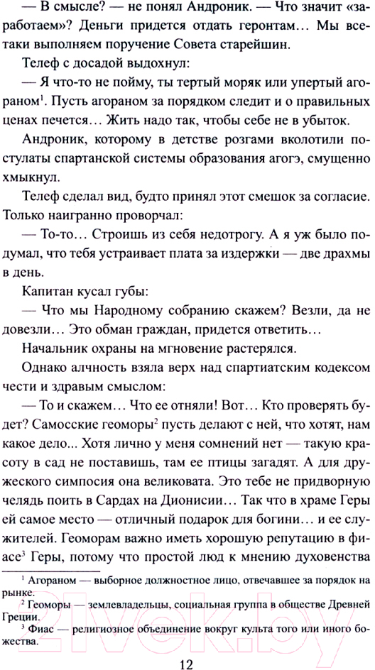 Художественная книга Вече Остракон и папирус / 9785448440861 (Суханов С.) — фото 2