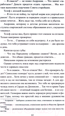 Книга Вече Остракон и папирус / 9785448440861 (Суханов С.)