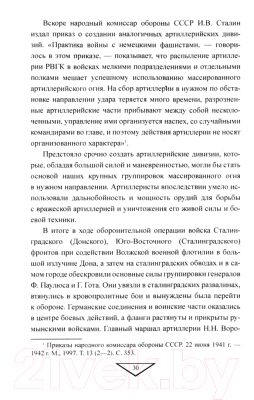 Книга Вече Красной армии в Сталинградской битве / 9785448441288 (Изонов В.)