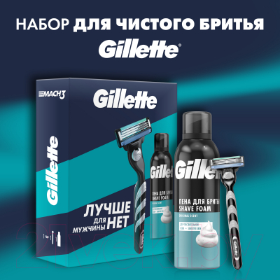 Набор для бритья Gillette Mach3 Станок+1 кассета+Пена бля бритья Алоэ 200мл
