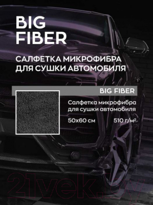 Салфетка для автомобиля Smart Open Big Fiber / 160301