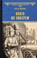 

Книга, Охота на либерею / 9785448441295