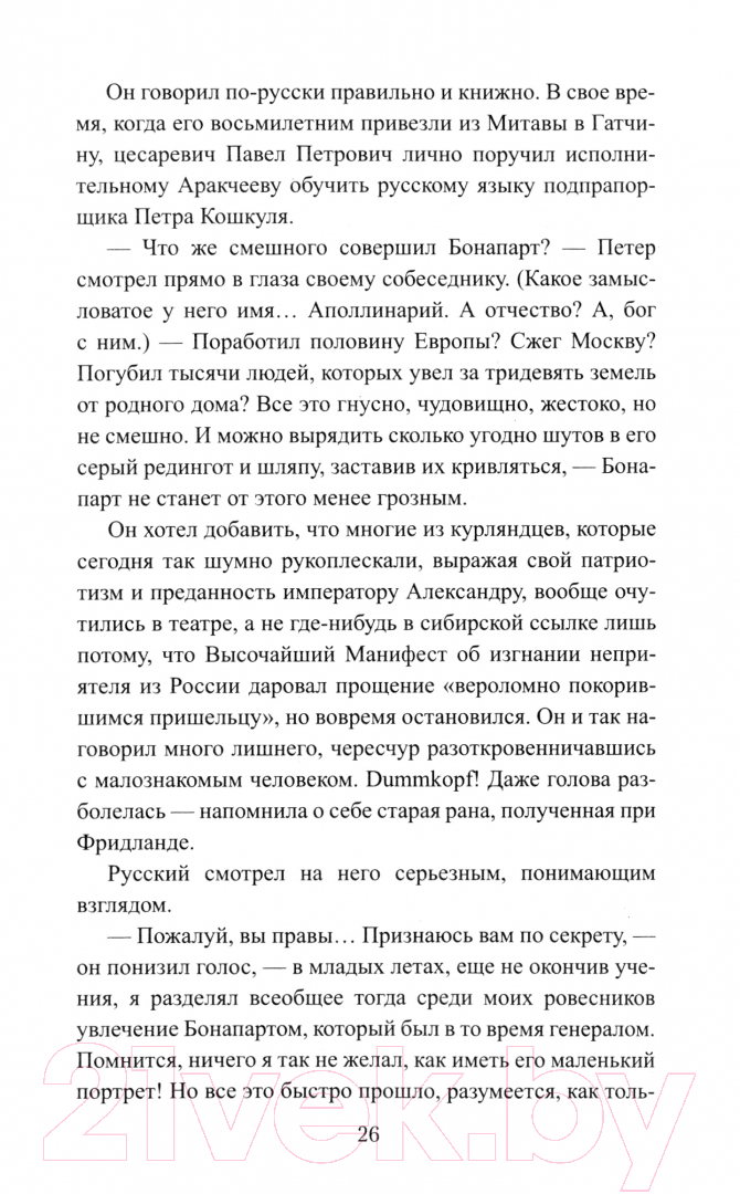 Художественная книга Вече Маятник судьбы / 9785448441998 (Глаголева Е.) — фото 2