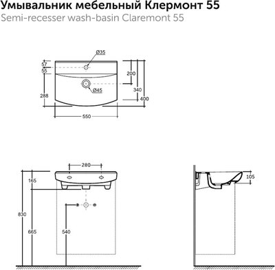 Умывальник Керамин Клермонт 55 (с отверстием и креплением, белый)