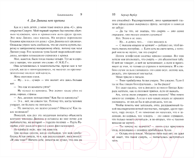 Книга Эксмо Танатонавты / 9785041909901 (Вербер Б.)