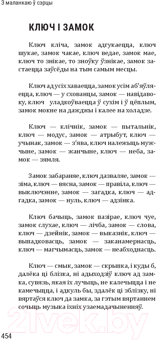 Художественная книга Попурри З маланкаю ў сэрцы / 9789851555204 (Разанаў А.) — фото 4