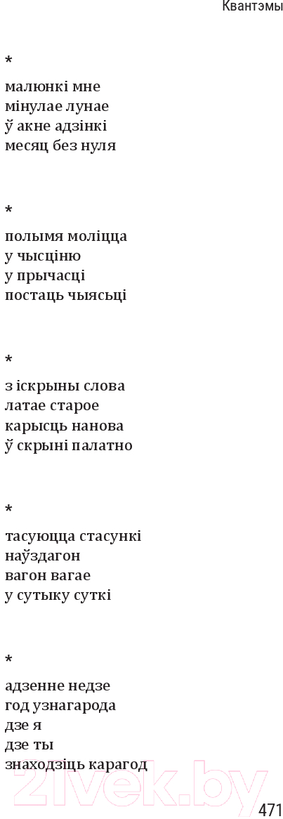 Художественная книга Попурри З маланкаю ў сэрцы / 9789851555204 (Разанаў А.) — фото 5