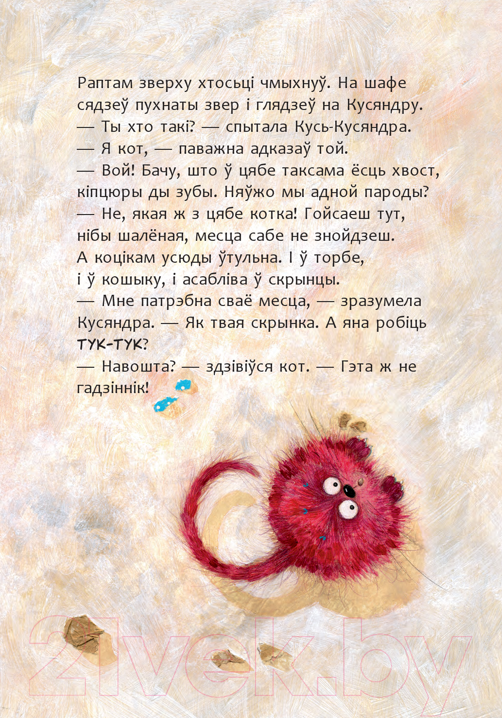 Художественная книга Попурри Кусь-Кусяндра / 9789851555648 (Ясмінская Н.) — фото 3