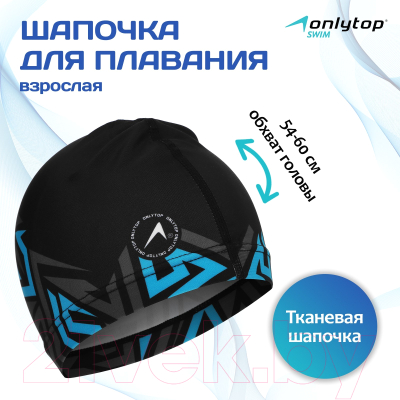 Шапочка для плавания Onlytop Геометрия / 9685279