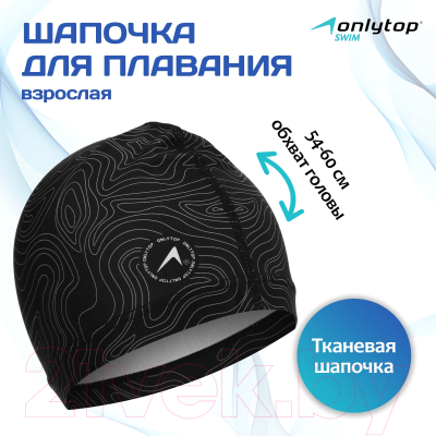 Шапочка для плавания Onlytop Геодезия / 9685281