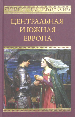 Книга Вече Центральная и Южная Европа / 9785444466872 