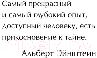 Книга Эксмо Душа мира. Притчи о любви и мудрости / 9785041140397 (Ленуар Ф.)