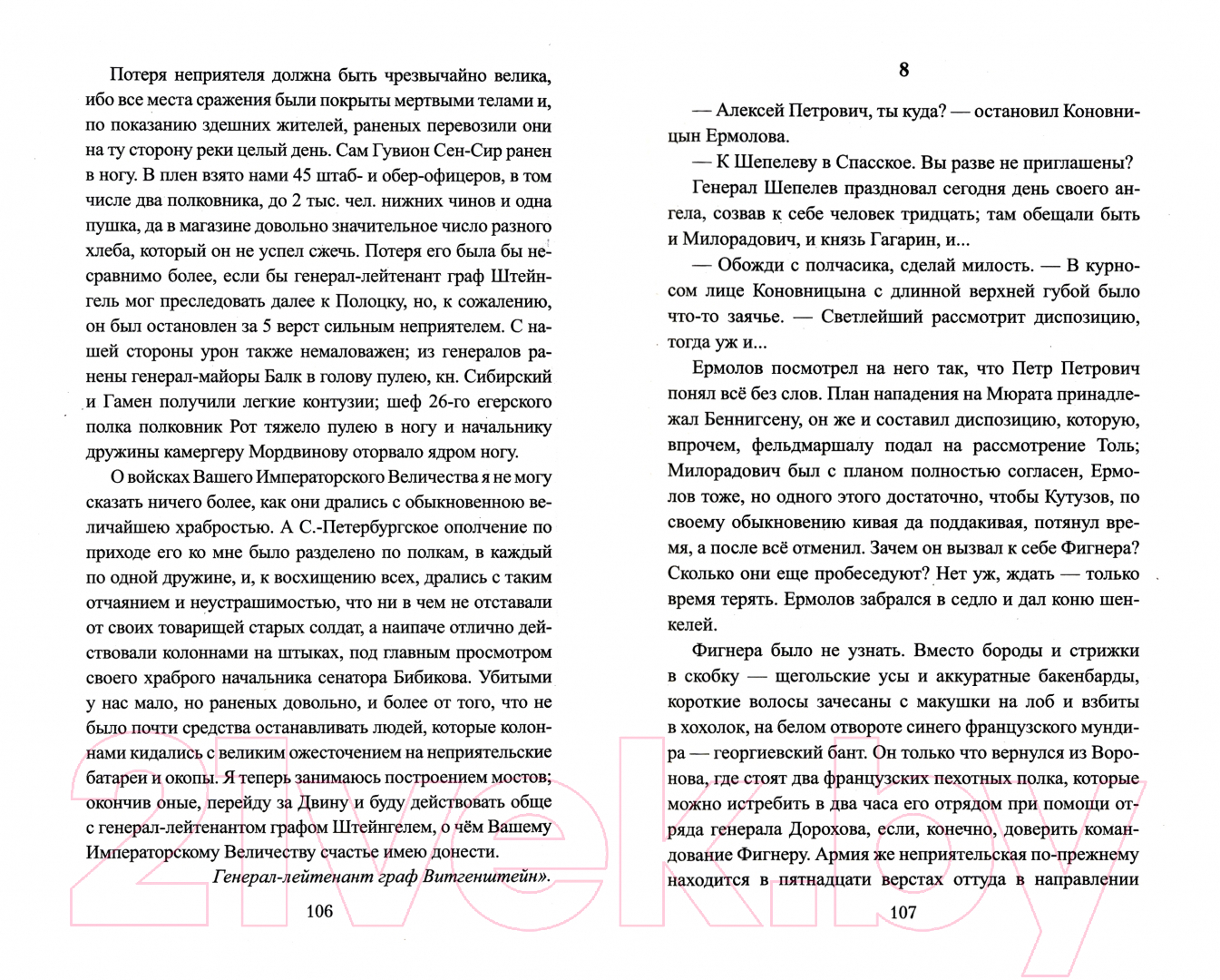 Художественная книга Вече Пришедшие с мечом / 9785448439247 (Глаголева Е.) — фото 2