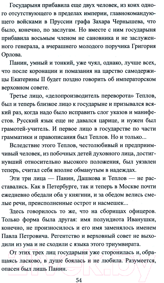 Художественная книга Вече Самокрутка / 9785448440267 (Салиас Е.) — фото 2
