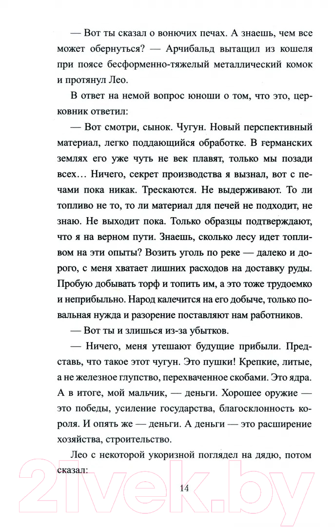 Художественная книга Вече Английский раб султана / 9785448443121 (Старшов Е.) — фото 2