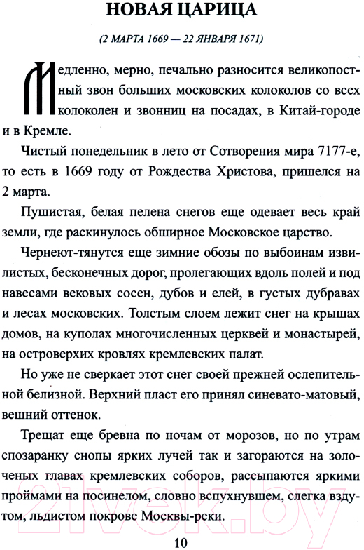 Художественная книга Вече Русь на переломе. Стрельцы у трона / 9785448444715 (Жданов Л.) — фото 2