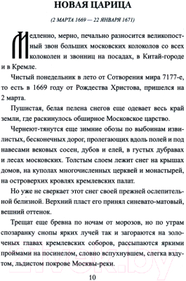 Книга Вече Русь на переломе. Стрельцы у трона / 9785448444715 (Жданов Л.)