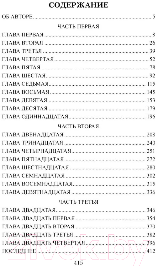 Художественная книга Вече Тишайший / 9785448444548 (Бахревский В.) — фото 2