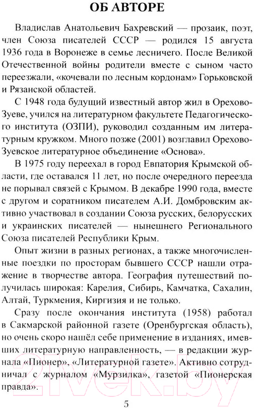 Художественная книга Вече Тишайший / 9785448444548 (Бахревский В.) — фото 3