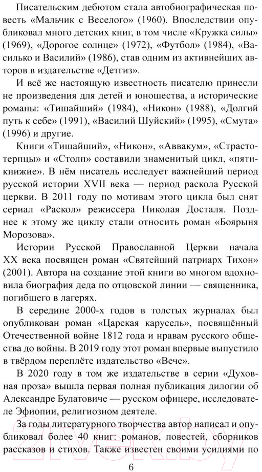 Художественная книга Вече Тишайший / 9785448444548 (Бахревский В.) — фото 4