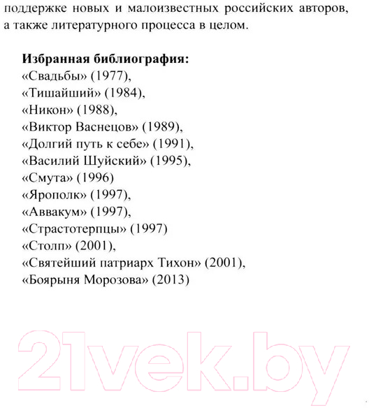 Художественная книга Вече Тишайший / 9785448444548 (Бахревский В.) — фото 5