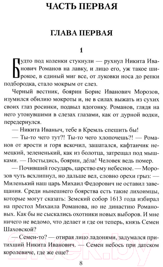 Художественная книга Вече Тишайший / 9785448444548 (Бахревский В.) — фото 6
