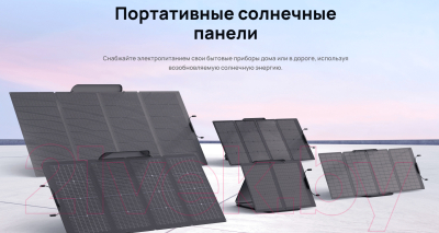 Солнечная панель EcoFlow Solar Panel 220W
