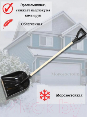 Лопата для уборки снега Стройсад Купец ЗСИЛ-0003