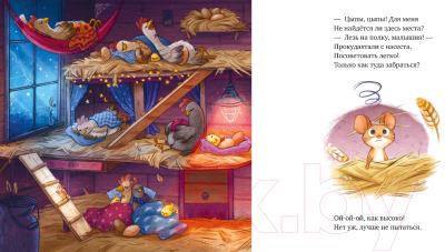 Книга CLEVER Книжки-картинки. Сладких снов, малышка мышка! 9785002114825