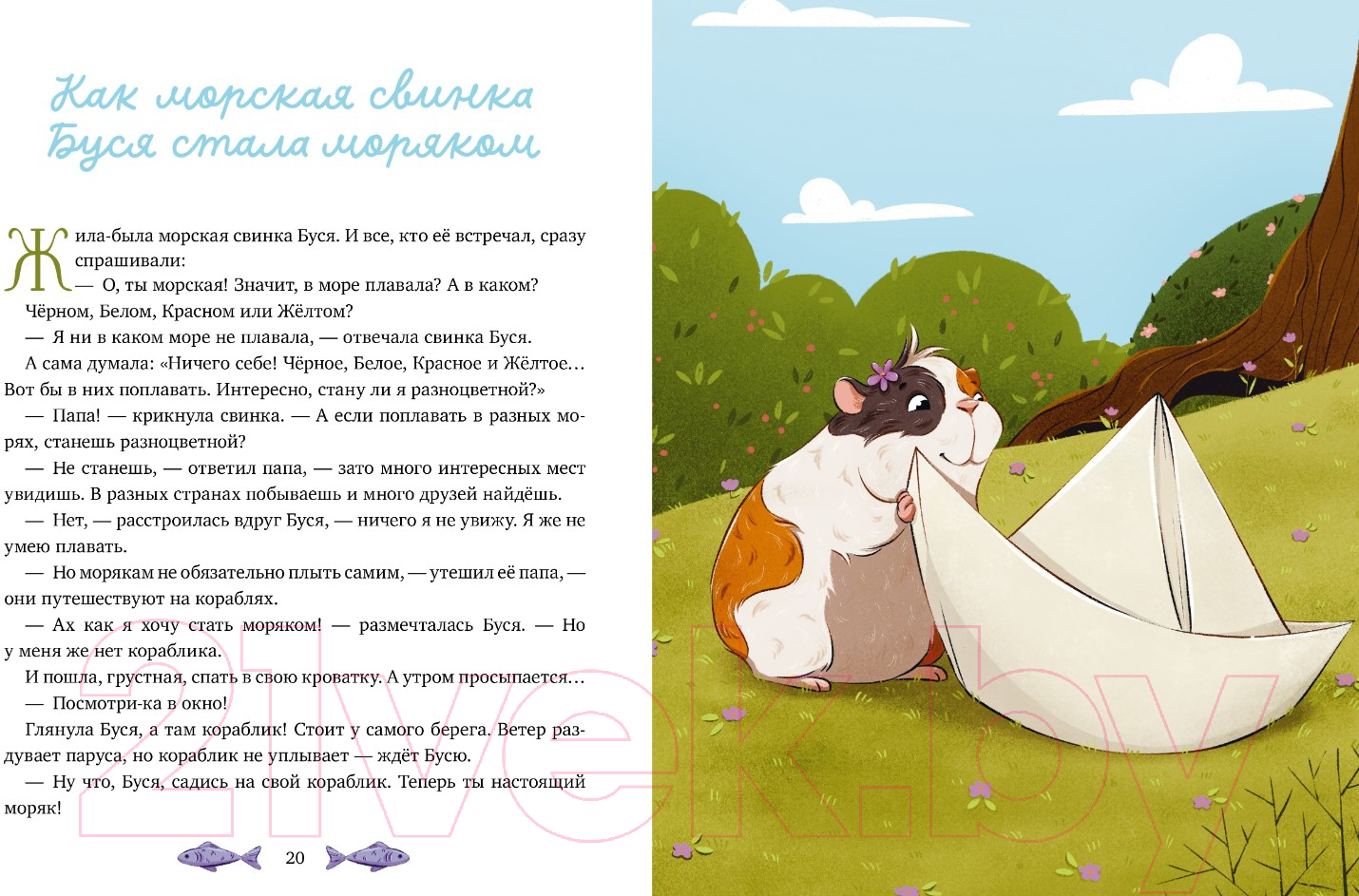 Художественная книга CLEVER Семейные ценности. Папины сказки для чтения перед сном (Ульева Е.) — фото 4