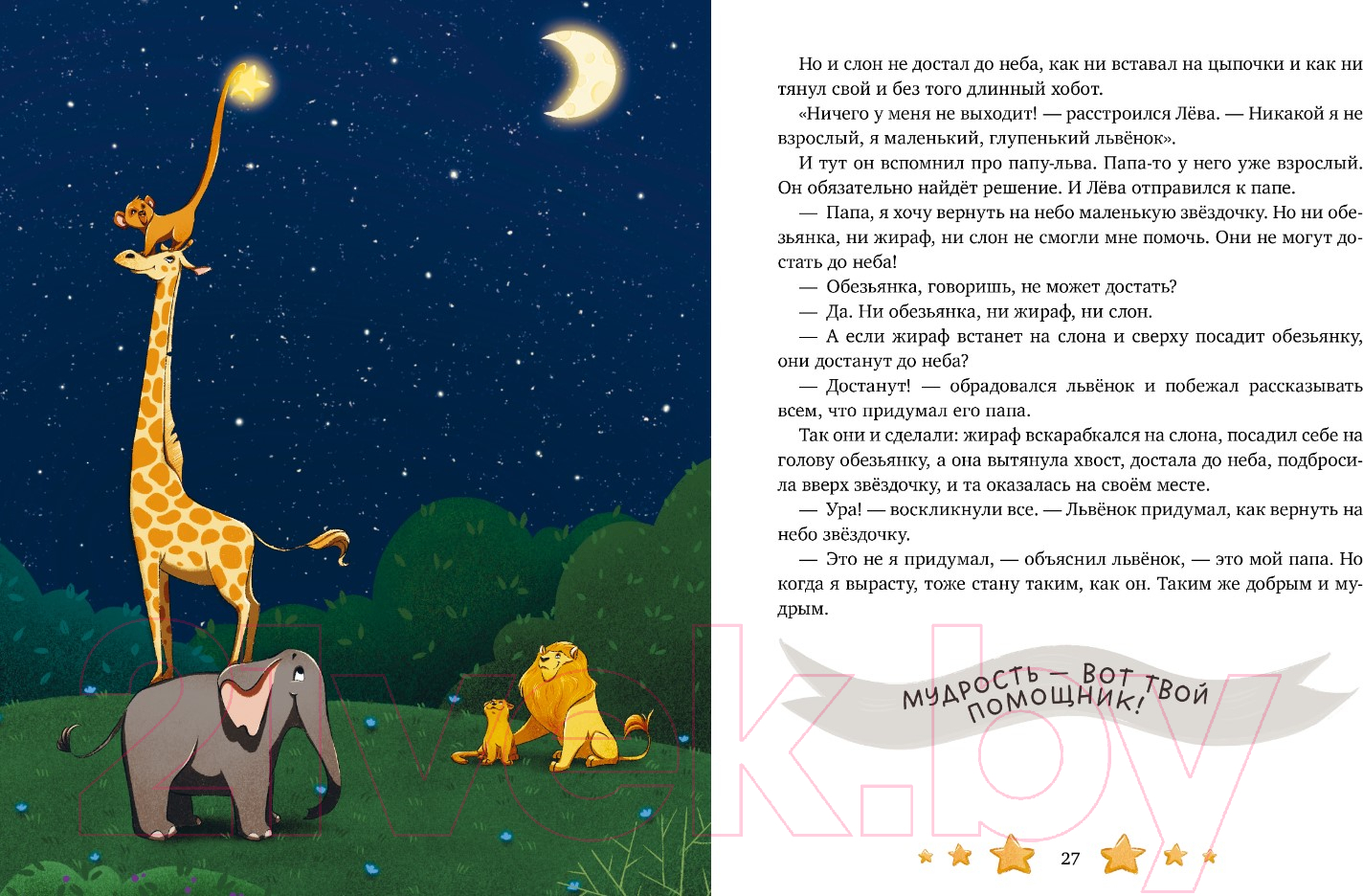 Художественная книга CLEVER Семейные ценности. Папины сказки для чтения перед сном (Ульева Е.) — фото 5