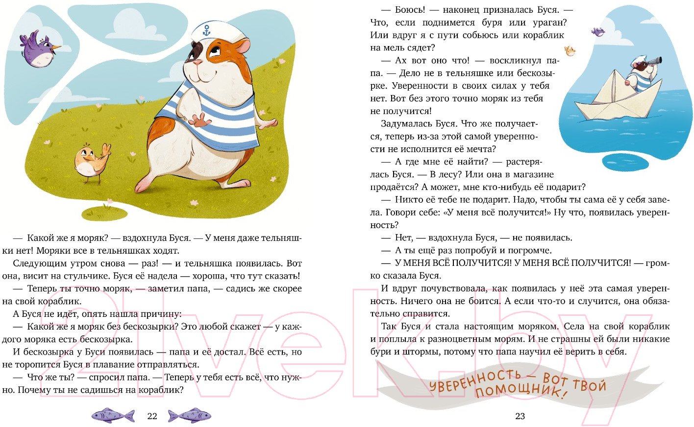 Художественная книга CLEVER Семейные ценности. Папины сказки для чтения перед сном (Ульева Е.) — фото 6