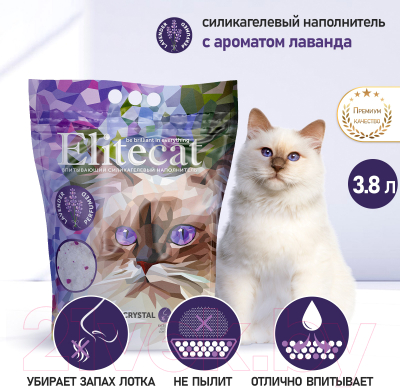 Наполнитель для туалета EliteCat Chrysolite Crystal Lavender 4898/EC (3.8л/1.67кг)