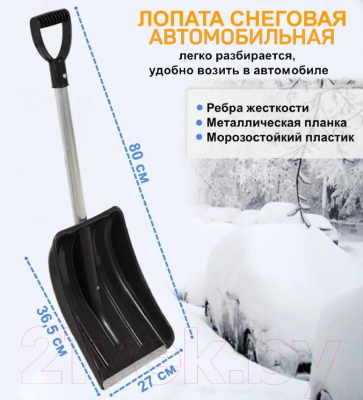 Лопата для уборки снега Стройсад Автомобильная ЗСИЛ-0001