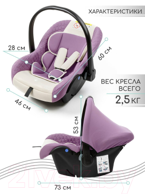 Автокресло Amarobaby Baby Comfort / AB222008BC/3938 (светло-фиолетовый/светло-бежевый)