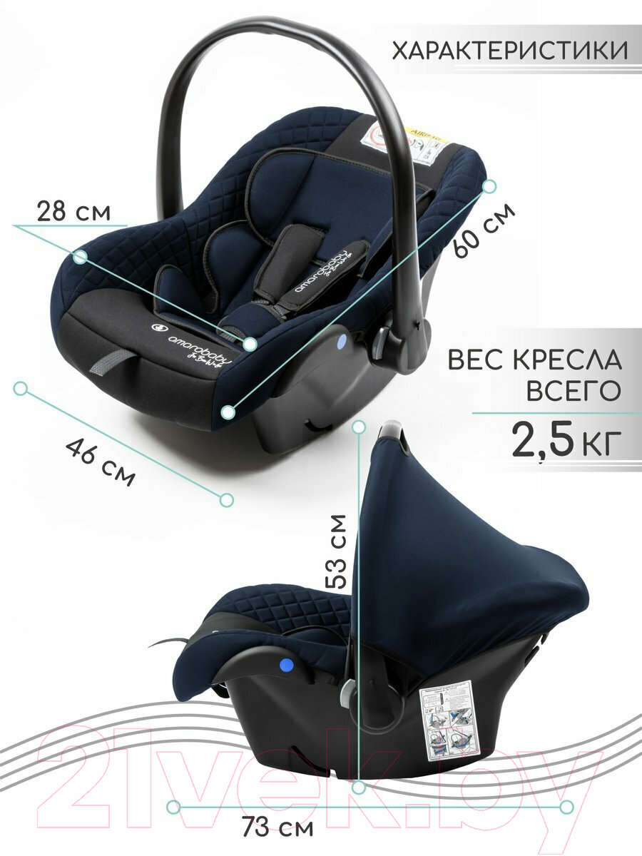 Автокресло Amarobaby Baby Comfort / AB222008BC/2009