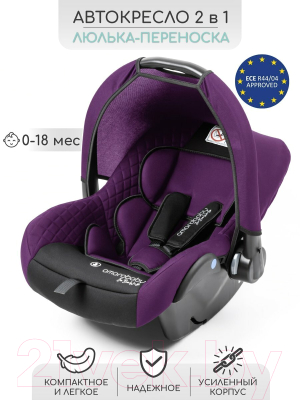 Автокресло Amarobaby Baby Comfort / AB222008BC/2209 (фиолетовый/черный)