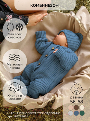 Комбинезон для малышей Amarobaby Pure Love Tot / AB-OD22-PLT5/19-62 (голубой, р.62)