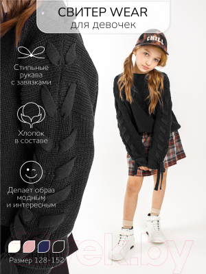 Джемпер детский Amarobaby Knit Wear / AB-OD21-KNITW2602/09-146 (черный, р.146)