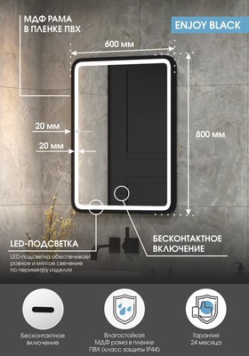 Зеркало Континент Enjoy Black Led 60x80 (с бесконтактным сенсором и подогревом)