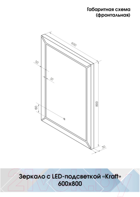 Зеркало Континент Kraft Led 60x80